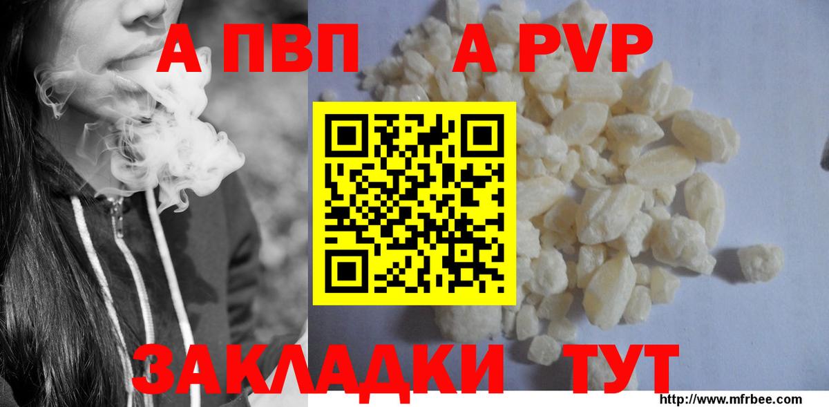 APVP мука  Alfa_PVP крисы CK  Сегежа  A PVP VHQ  Вход с VPN 
