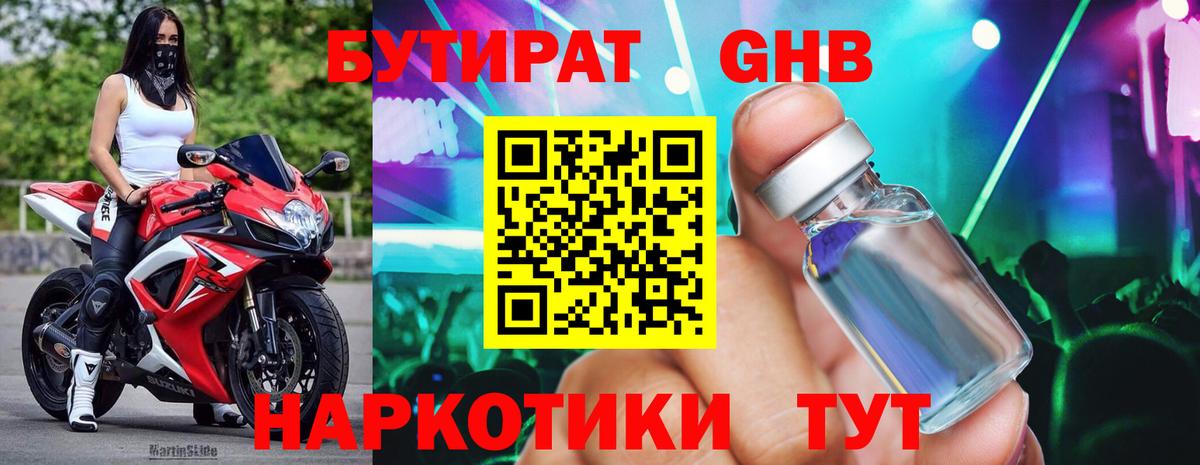 Бутират 1.4BDO Сегежа