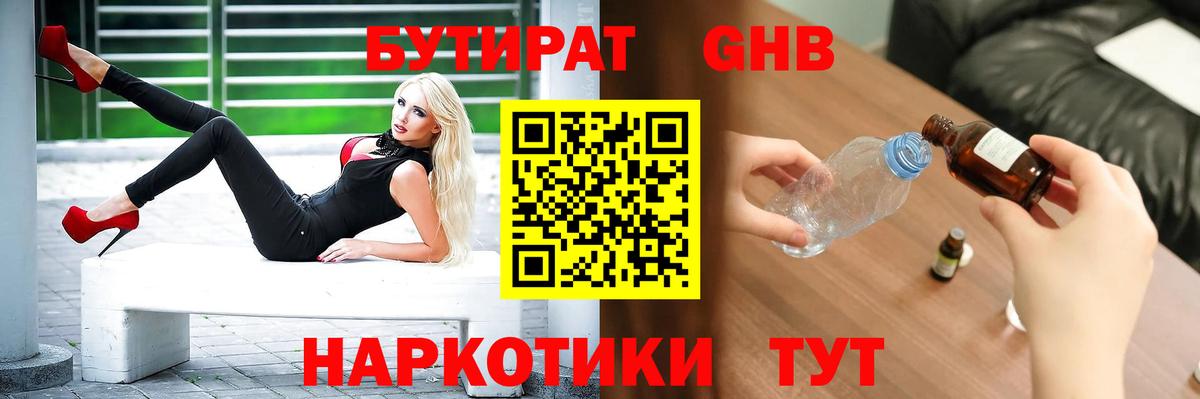 Бутират GHB  Вход с VPN  Сегежа 