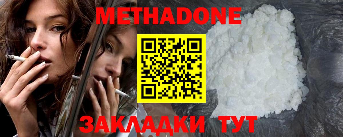 Метадон кристалл  МЕТАДОН белоснежный  Вход с VPN  Сегежа 